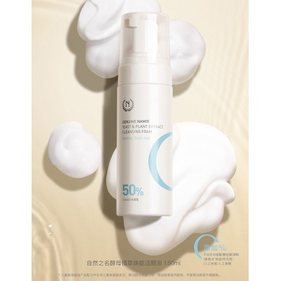 自然之名酵母洁颜泡150ml国货护肤品品牌批采官方直营现货批发