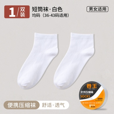诸暨袜子7A抗菌袜女压缩一次性袜子男休闲旅行便携透气吸汗棉袜