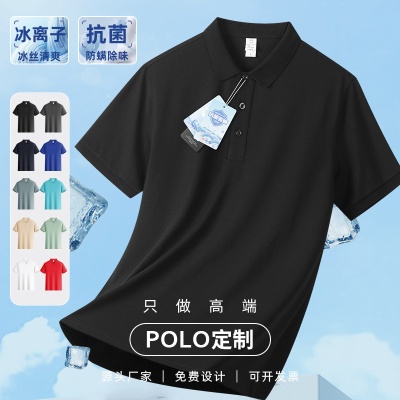 高级polo衫定制工作服冰丝凉感珠地棉男士夏季短袖翻领t恤印logo