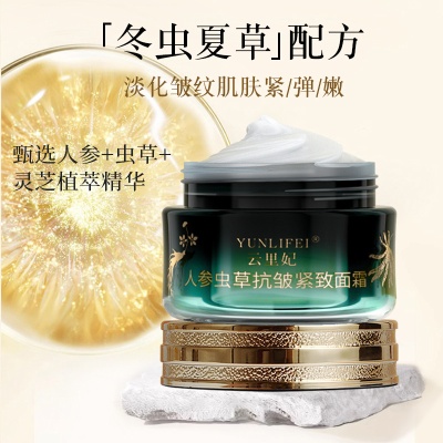 云里妃抗皱紧致霜人参虫草面霜贵妇提亮保湿滋润面部护肤精华批发